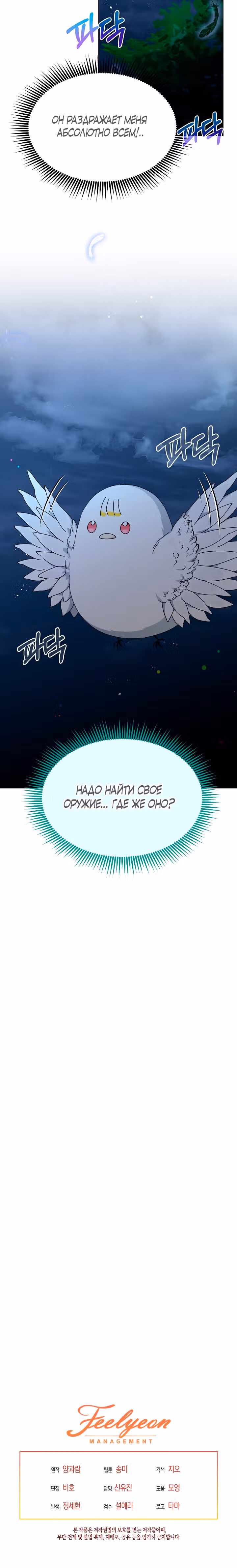 Новая императрица — Том 1 · Глава 17, страница 24