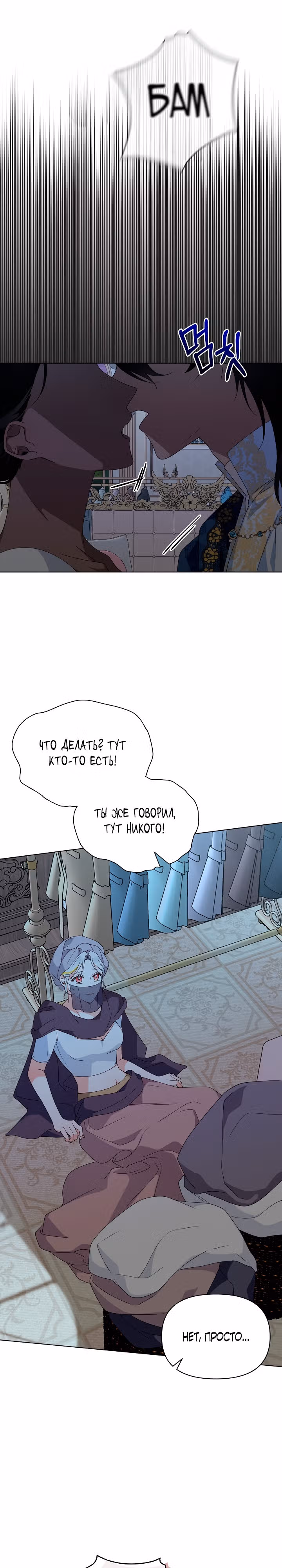 Новая императрица — Том 1 · Глава 17, страница 9