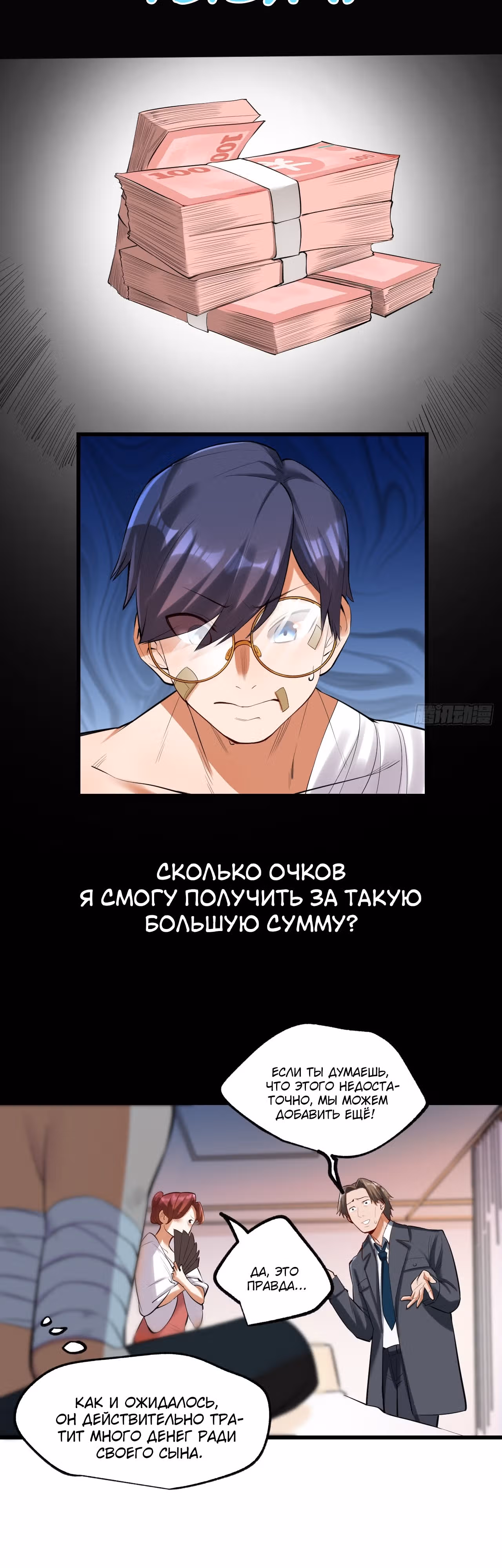 Я буду королём в этой жизни! — Том 1 · Глава 4, страница 2