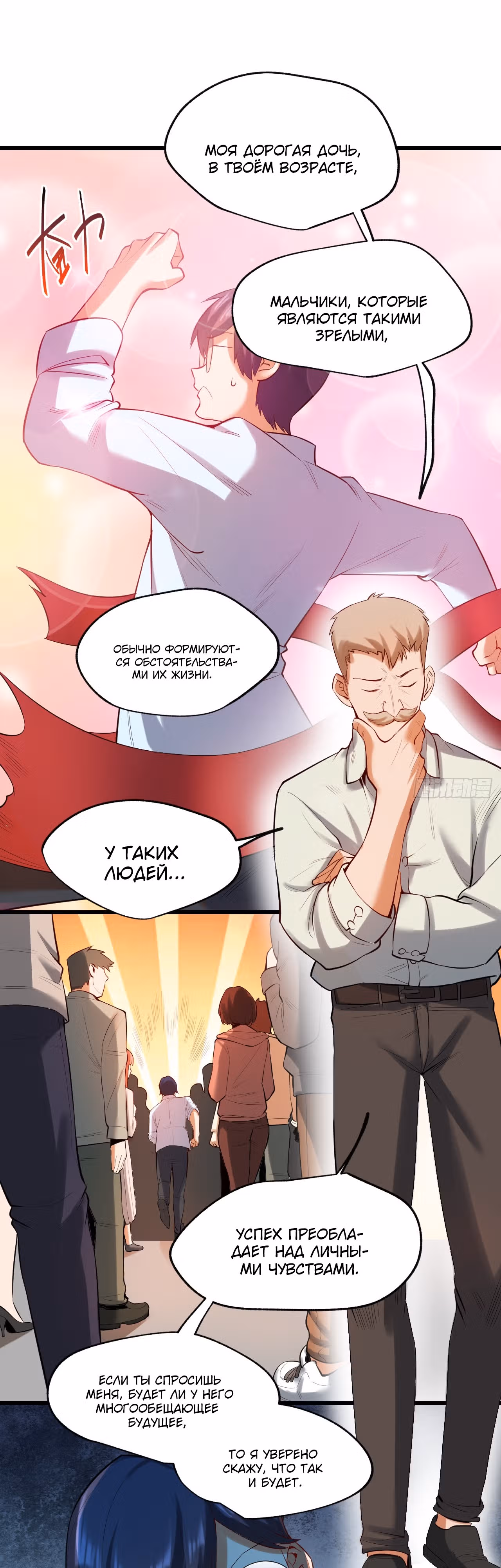 Я буду королём в этой жизни! — Том 1 · Глава 4, страница 15