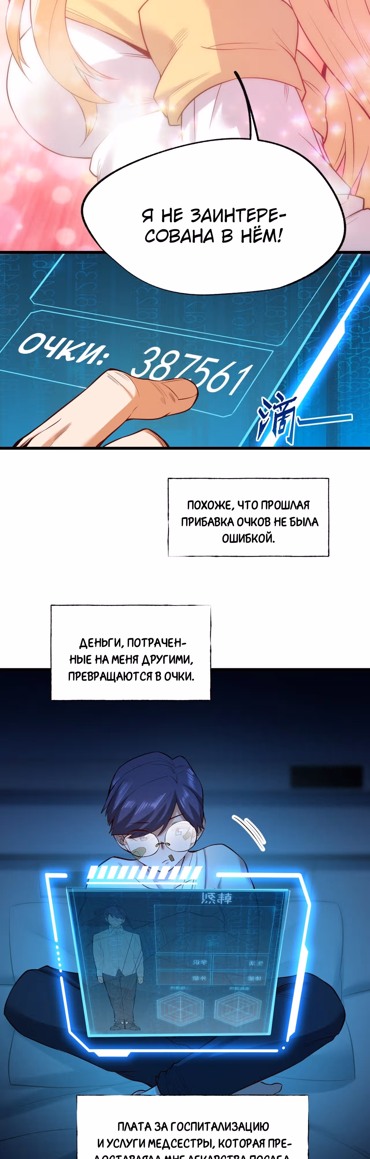 Я буду королём в этой жизни! — Том 1 · Глава 4, страница 18