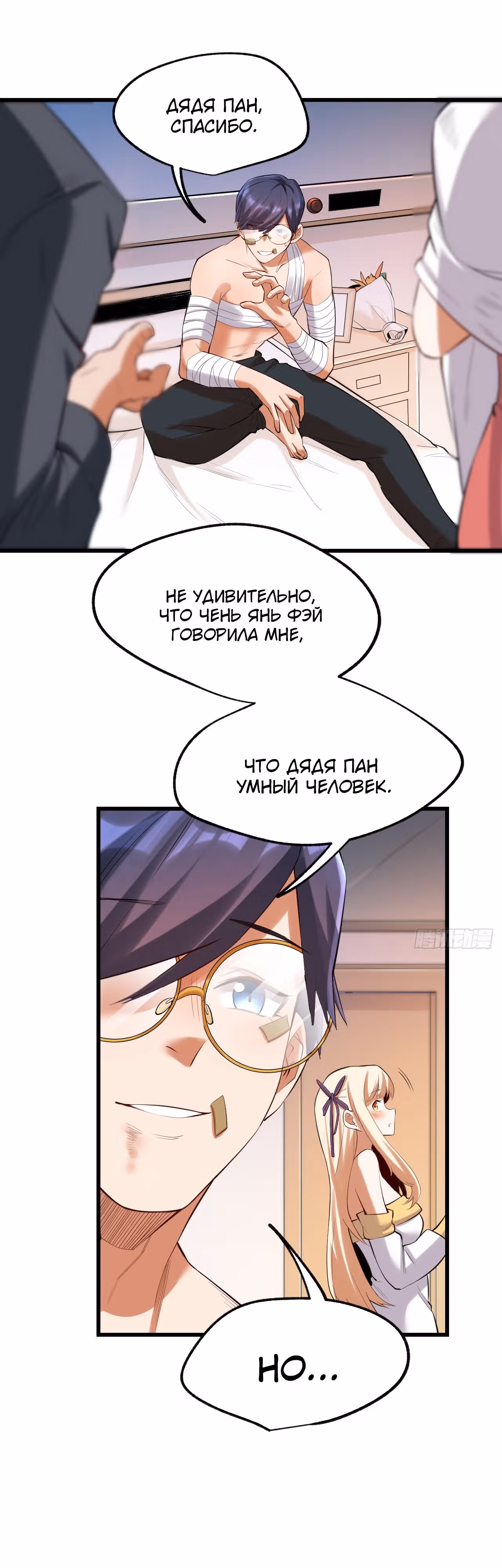 Я буду королём в этой жизни! — Том 1 · Глава 4, страница 3