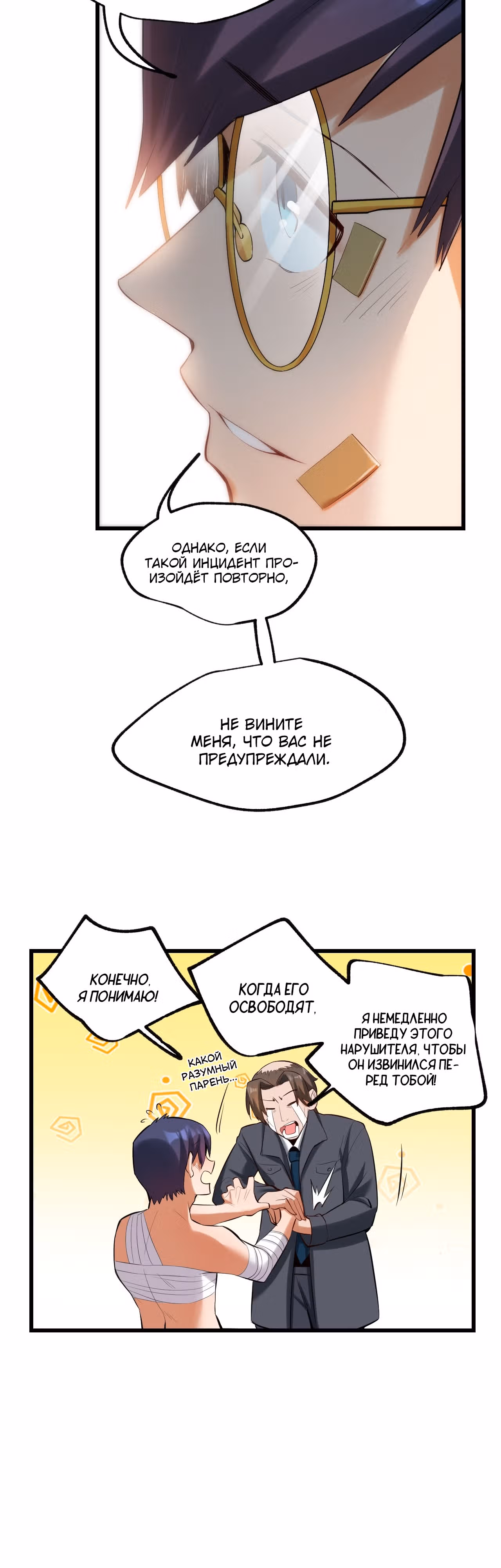 Я буду королём в этой жизни! — Том 1 · Глава 4, страница 6
