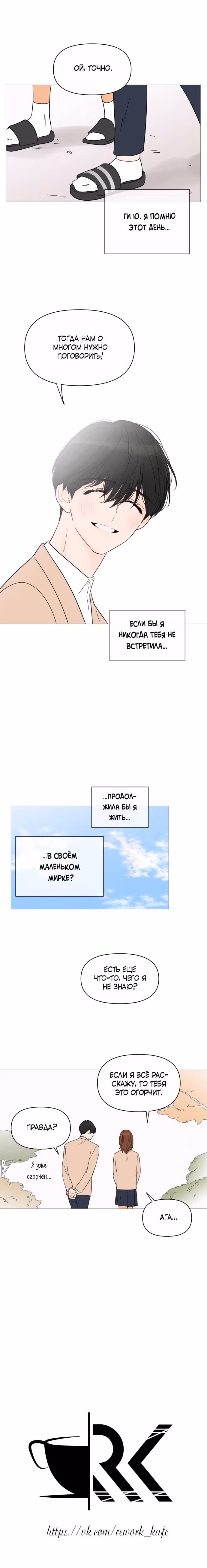 В плену твоей улыбки — Том 1 · Глава 36, страница 7