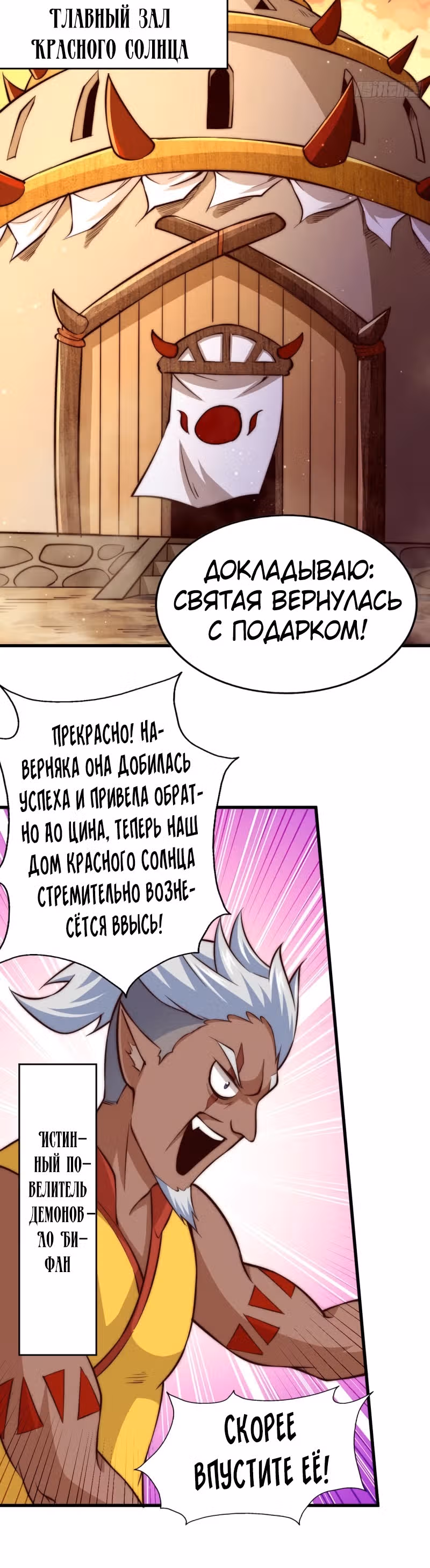 Непревзойдённый — Том 1 · Глава 55, страница 16