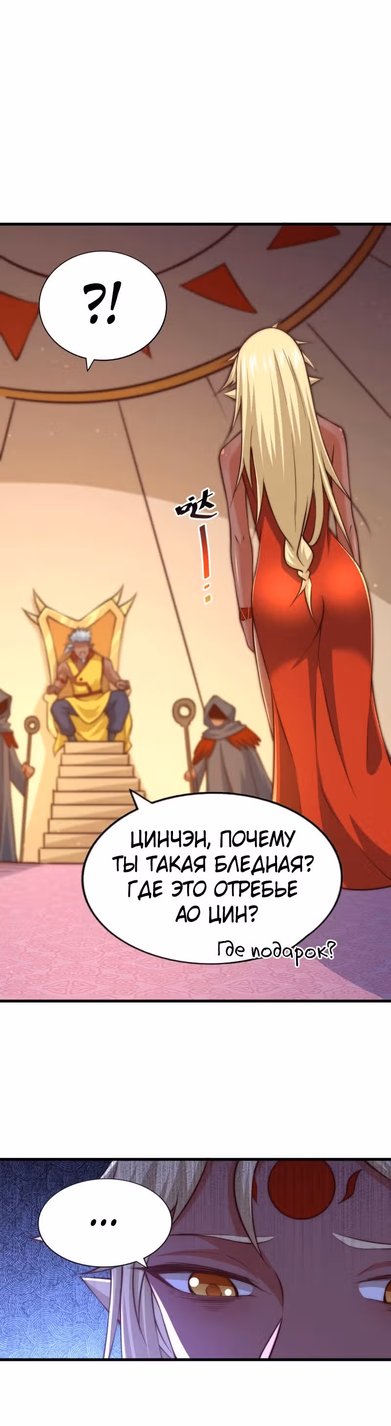 Непревзойдённый — Том 1 · Глава 55, страница 17
