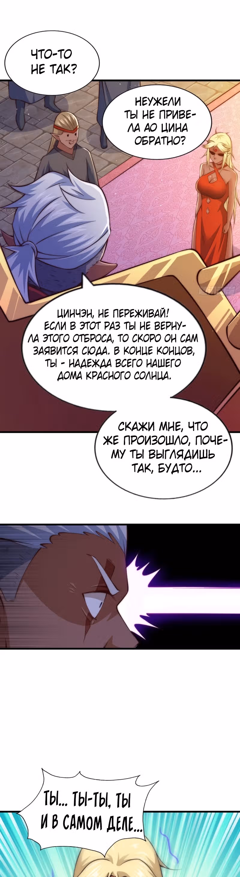 Непревзойдённый — Том 1 · Глава 55, страница 18