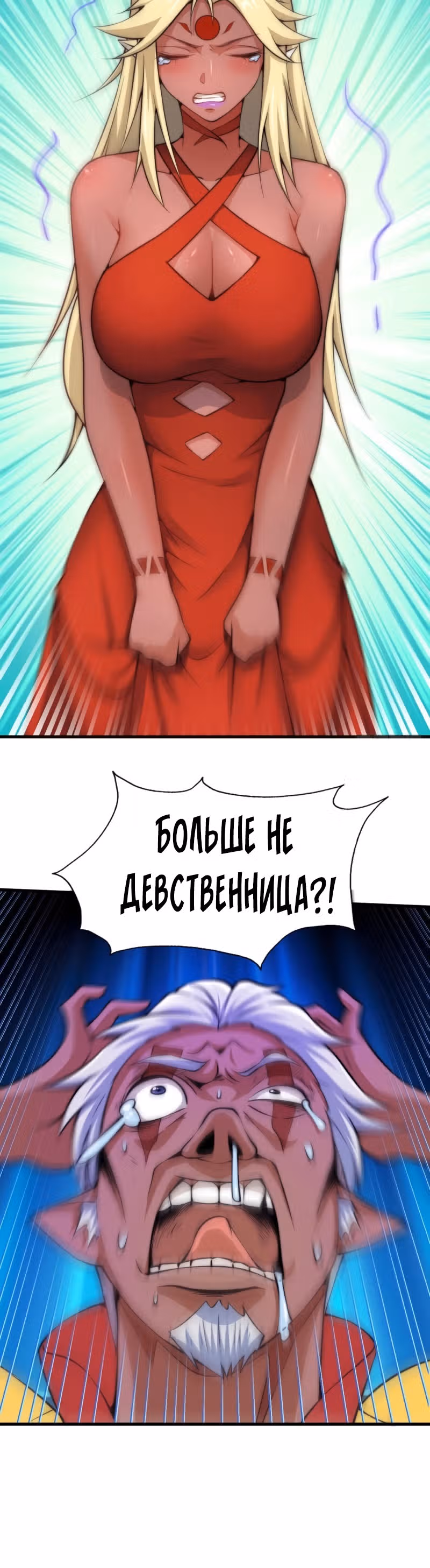 Непревзойдённый — Том 1 · Глава 55, страница 19
