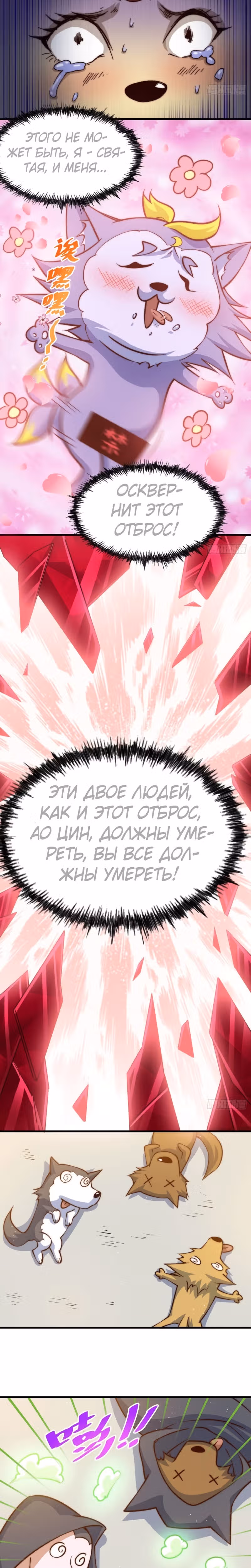 Непревзойдённый — Том 1 · Глава 55, страница 4