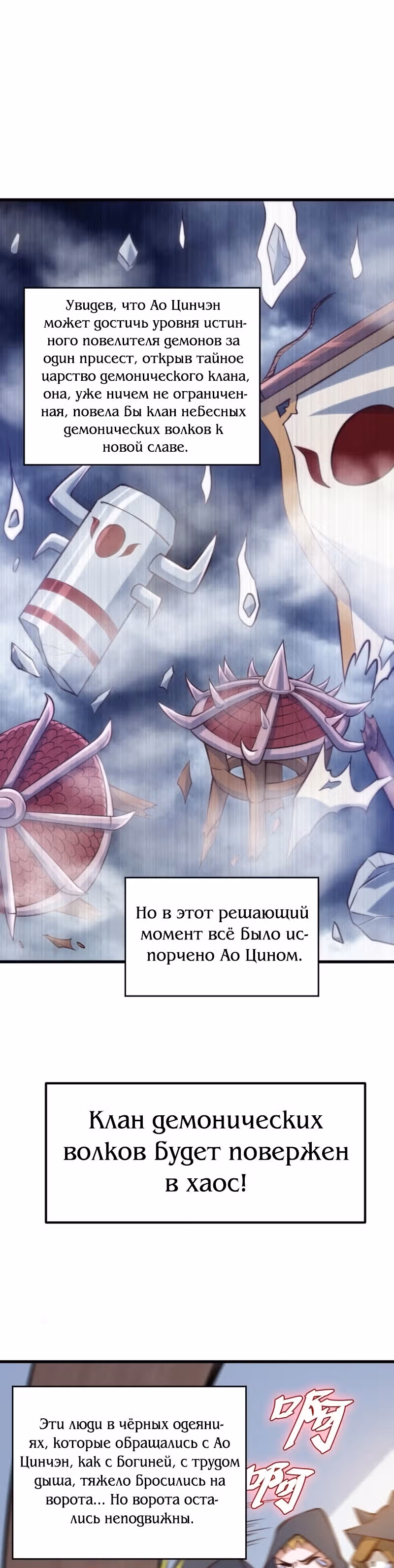 Непревзойдённый — Том 1 · Глава 55, страница 7