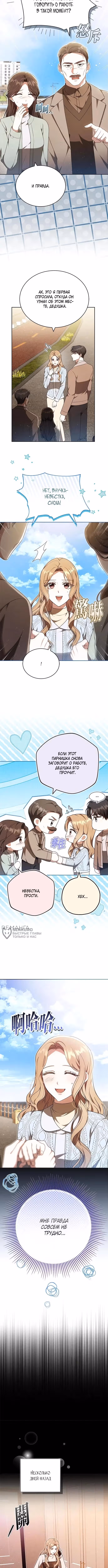Медленно тающий — Том 1 · Глава 73, страница 2