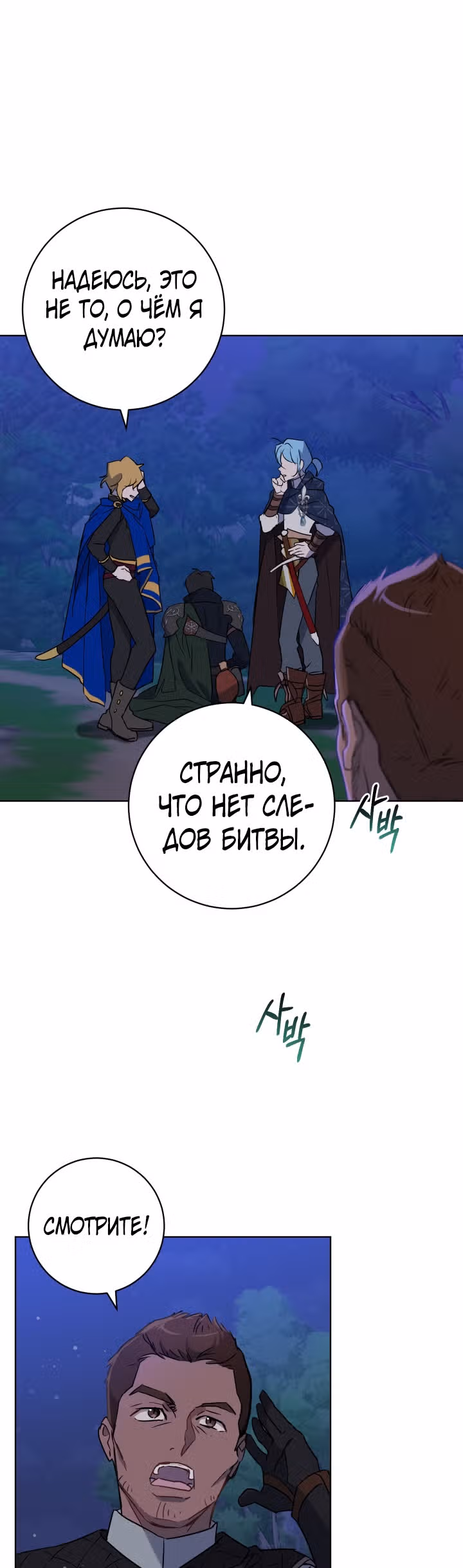 Дьявольский контракт — Том 2 · Глава 74, страница 11