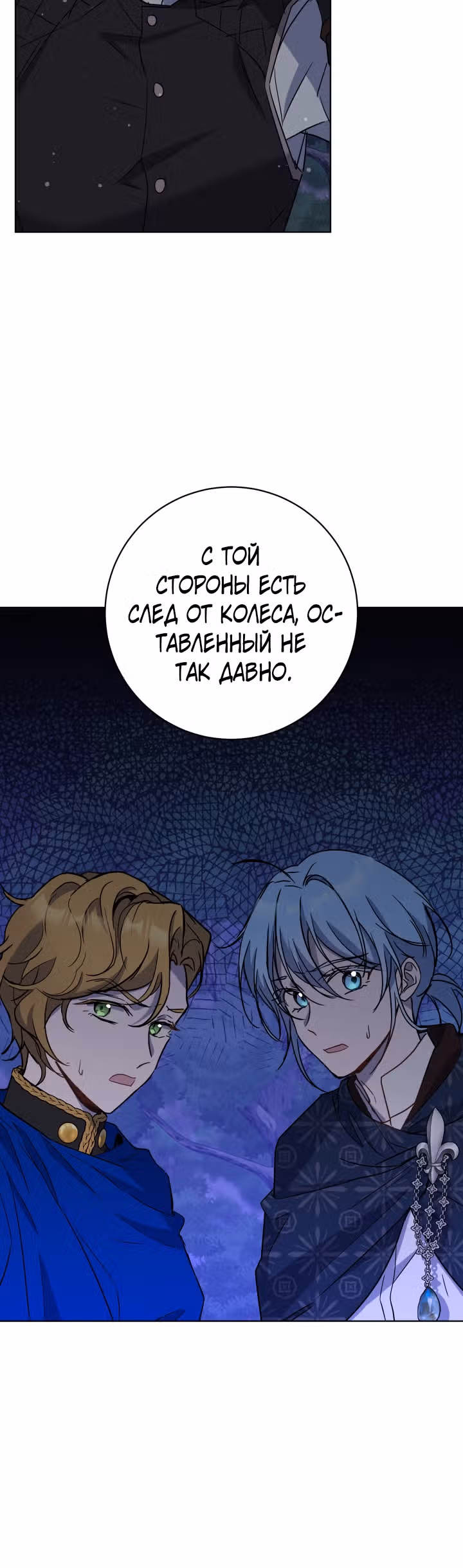 Дьявольский контракт — Том 2 · Глава 74, страница 12