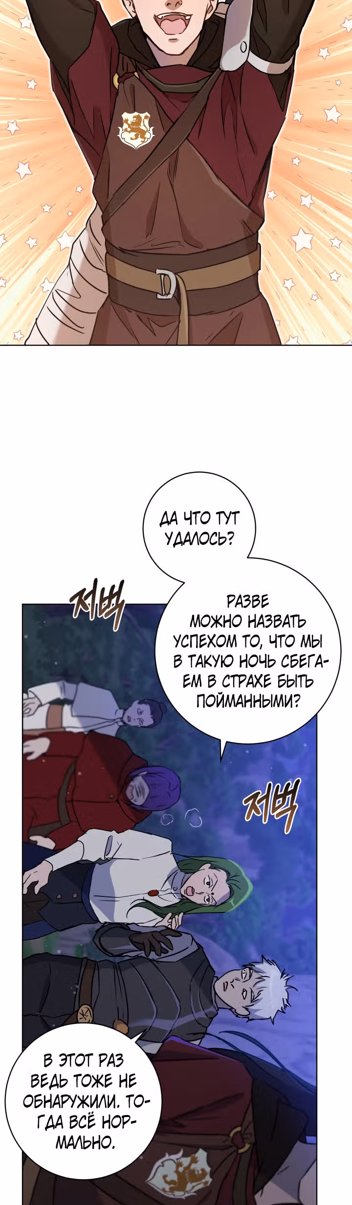Дьявольский контракт — Том 2 · Глава 74, страница 17