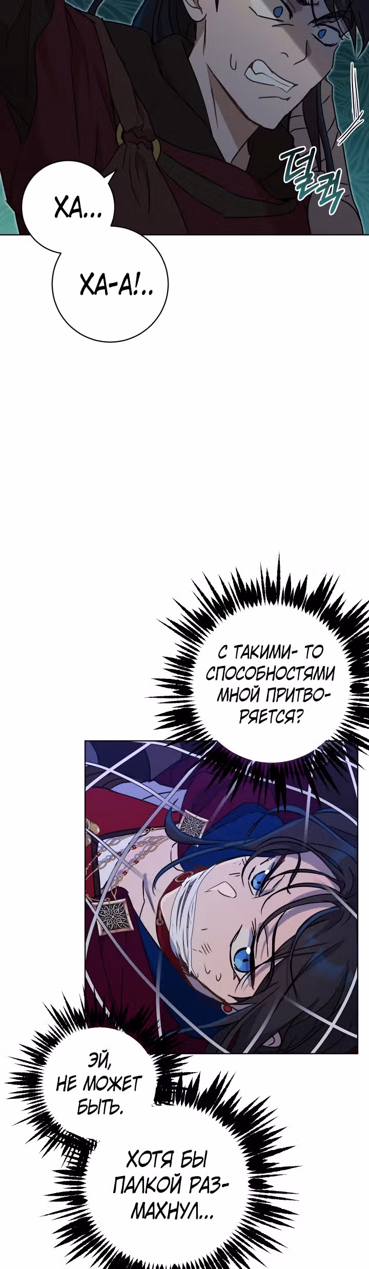 Дьявольский контракт — Том 2 · Глава 74, страница 30