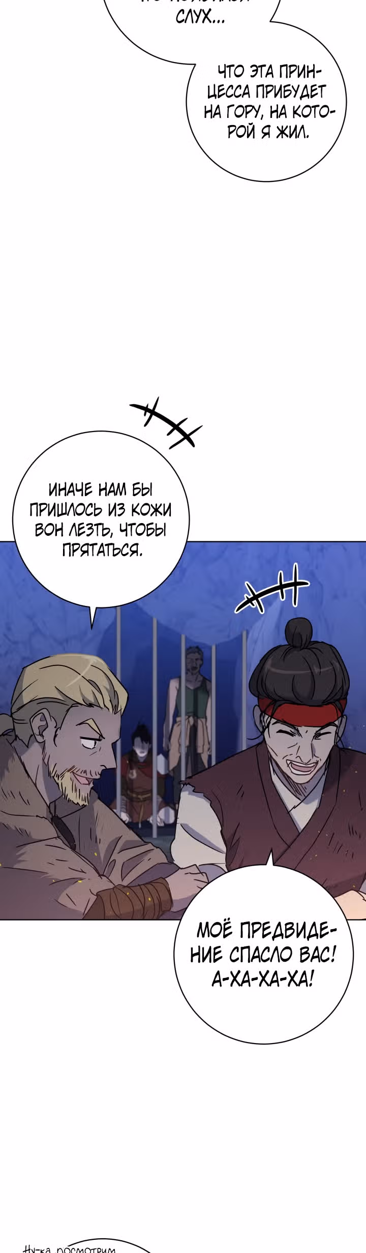 Дьявольский контракт — Том 2 · Глава 74, страница 43