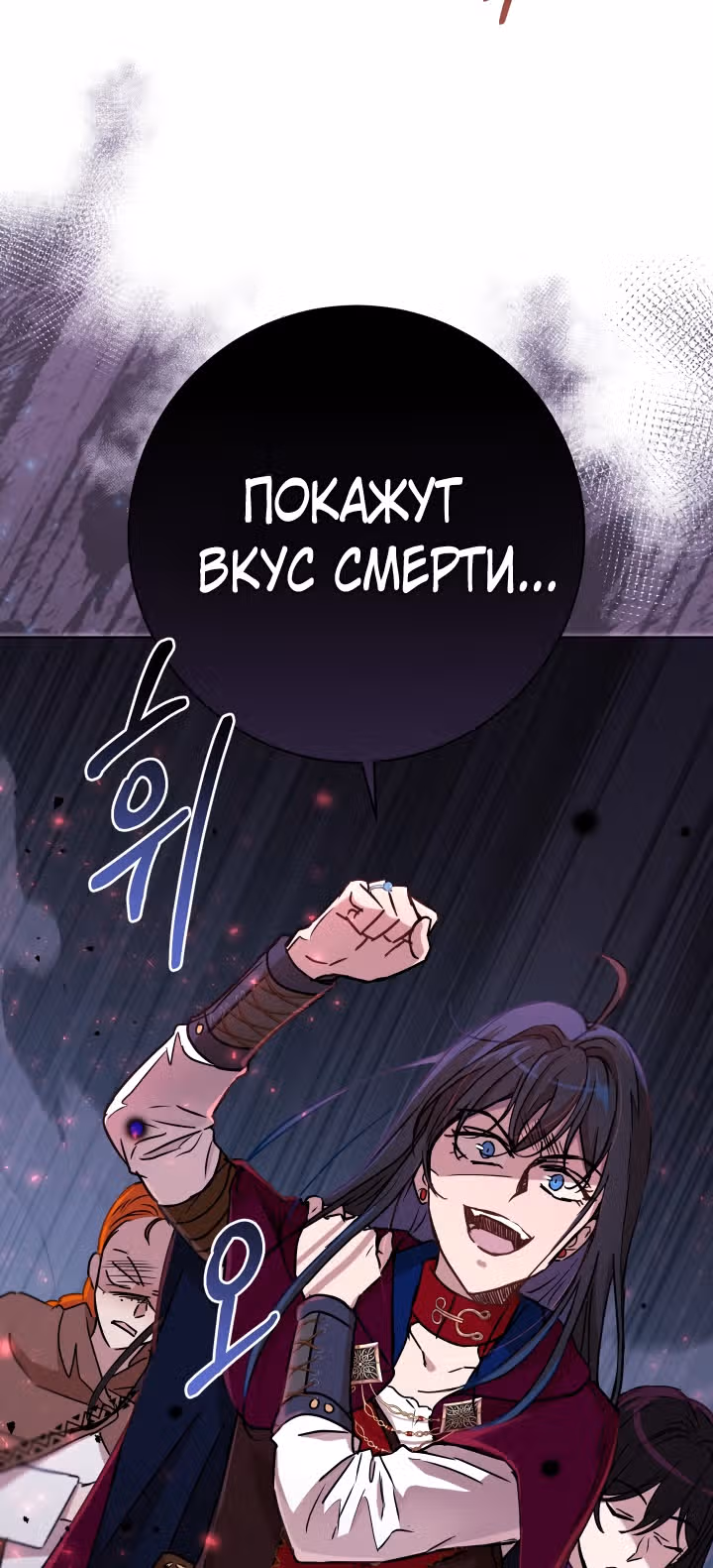 Дьявольский контракт — Том 2 · Глава 74, страница 49