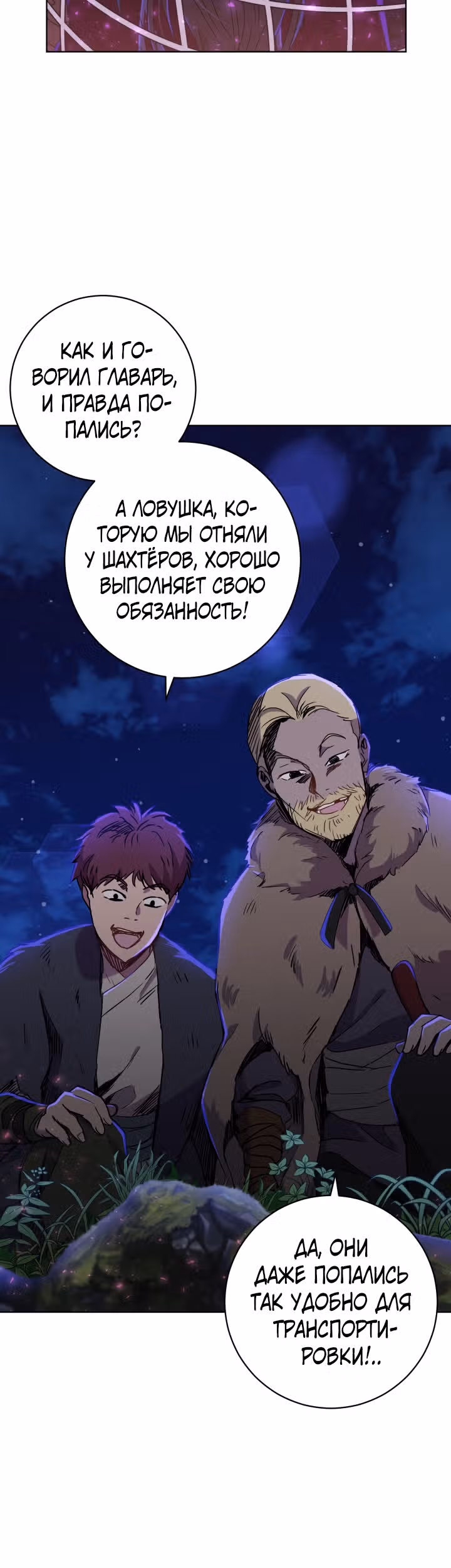 Дьявольский контракт — Том 2 · Глава 74, страница 6