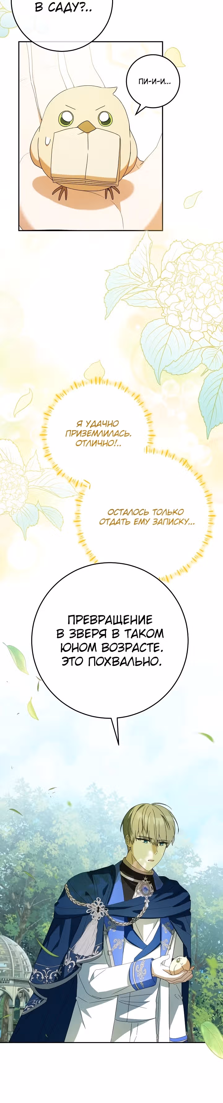 Любимая маленькая невестка дома волков — Том 1 · Глава 4, страница 15