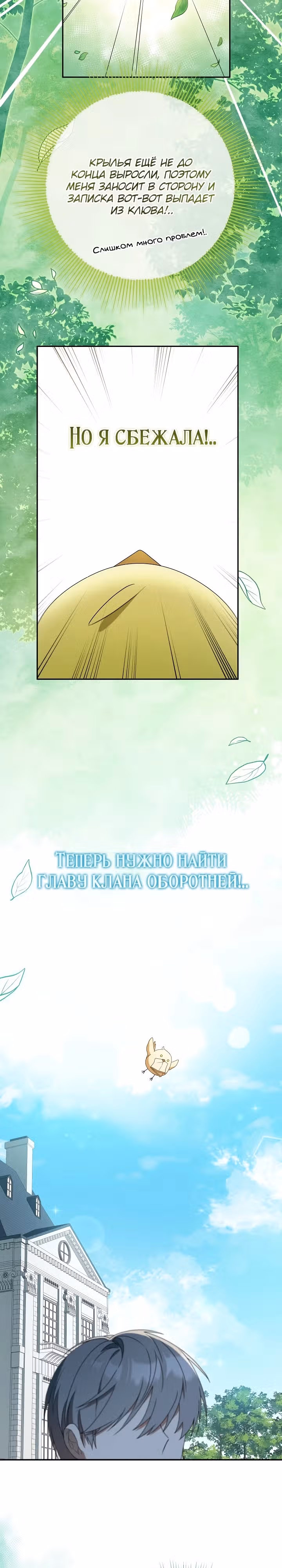 Любимая маленькая невестка дома волков — Том 1 · Глава 4, страница 9