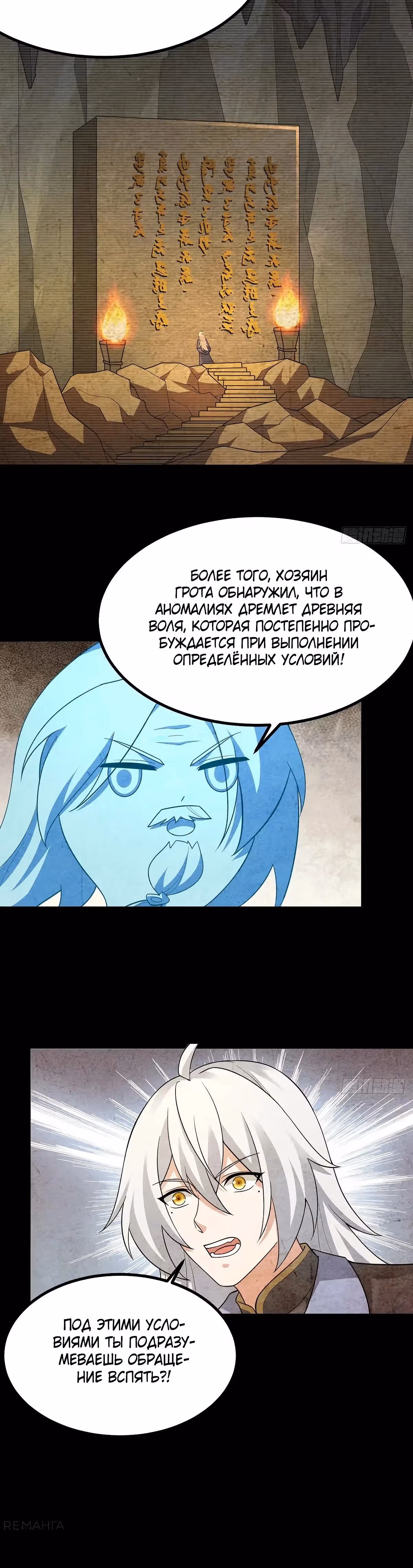 Система заставила стать злодеем — Том 1 · Глава 50, страница 9