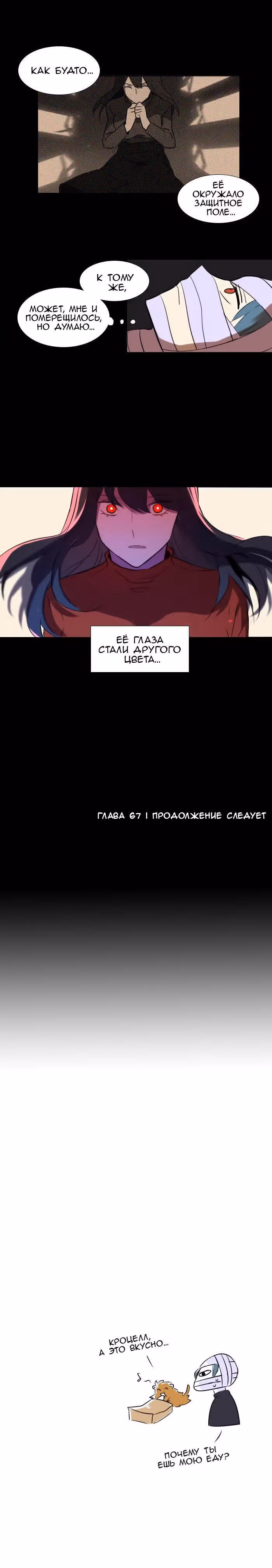 Аегис Орта — Том 1 · Глава 67, страница 11