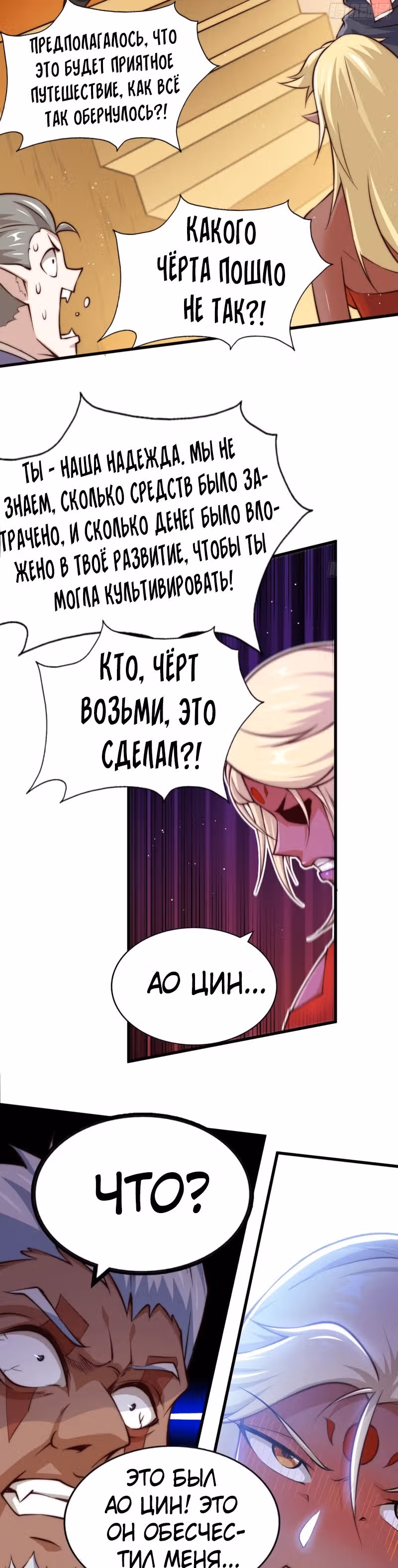 Непревзойдённый — Том 1 · Глава 56, страница 2