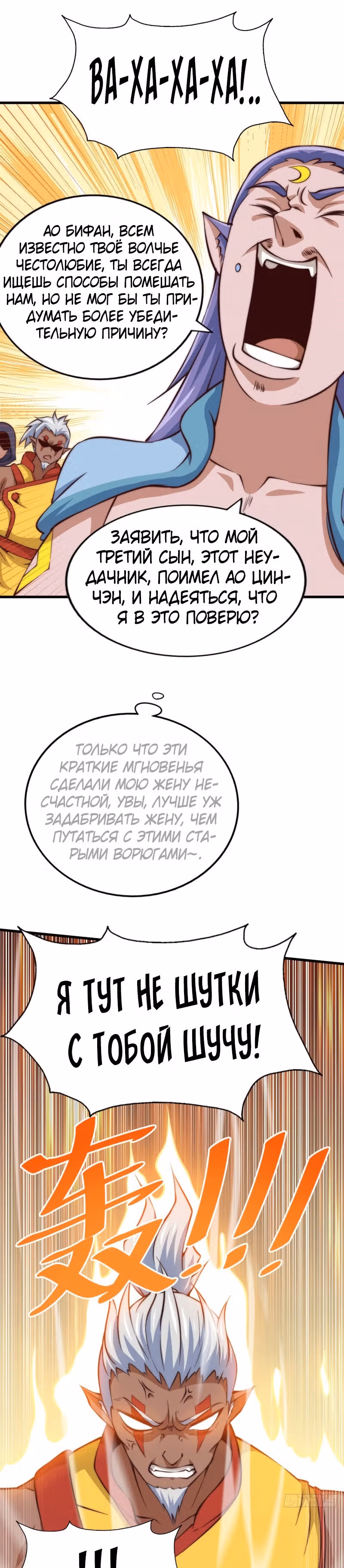 Непревзойдённый — Том 1 · Глава 56, страница 15