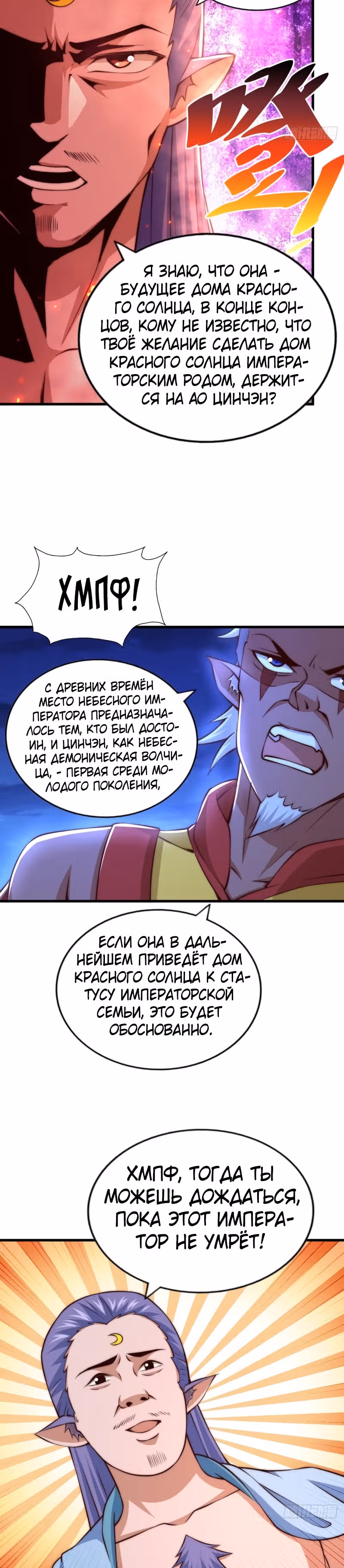 Непревзойдённый — Том 1 · Глава 56, страница 18