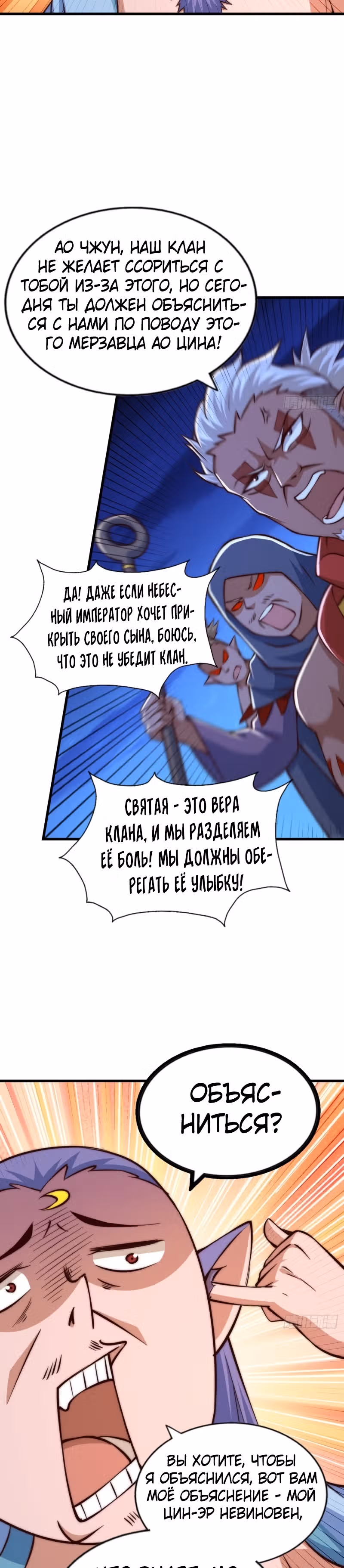 Непревзойдённый — Том 1 · Глава 56, страница 19