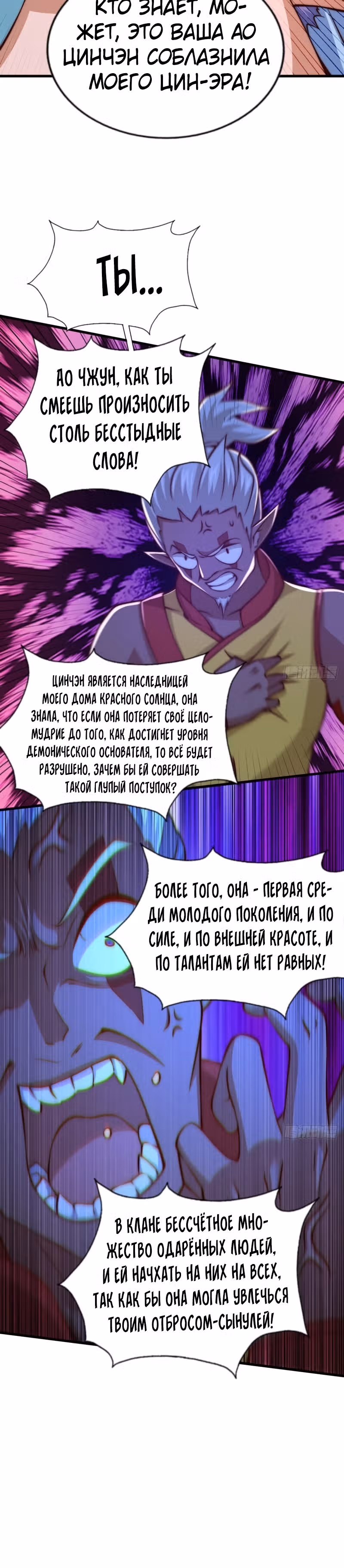 Непревзойдённый — Том 1 · Глава 56, страница 20