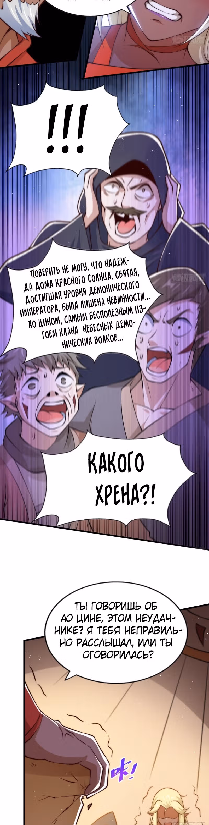 Непревзойдённый — Том 1 · Глава 56, страница 3