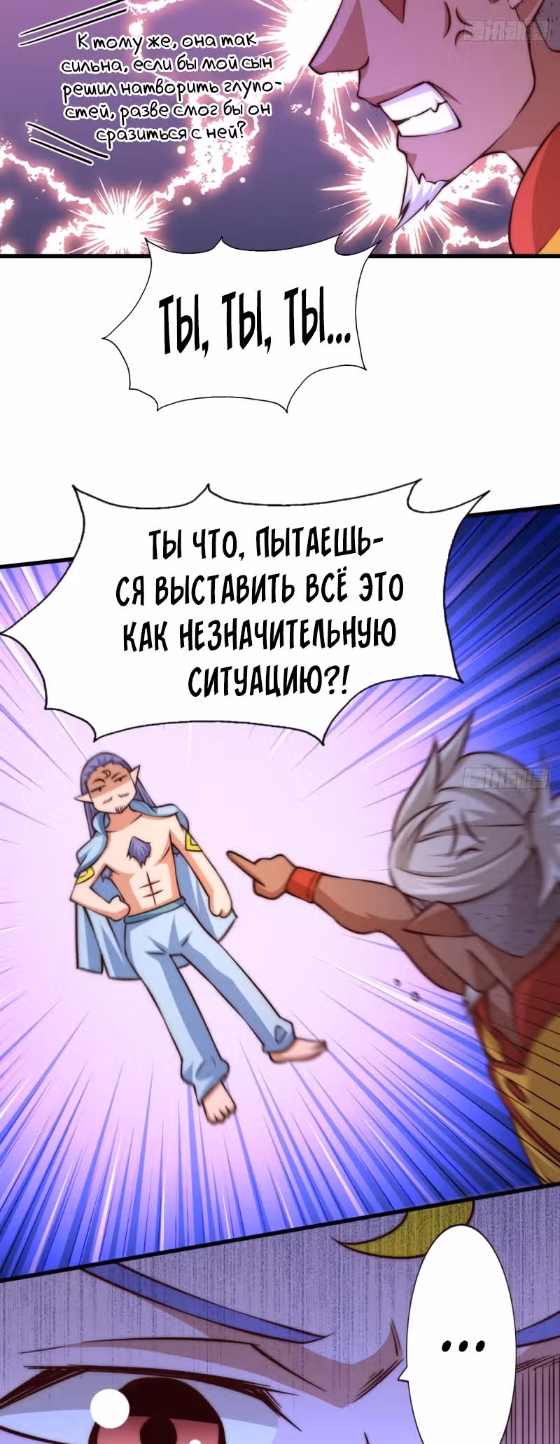 Непревзойдённый — Том 1 · Глава 56, страница 23