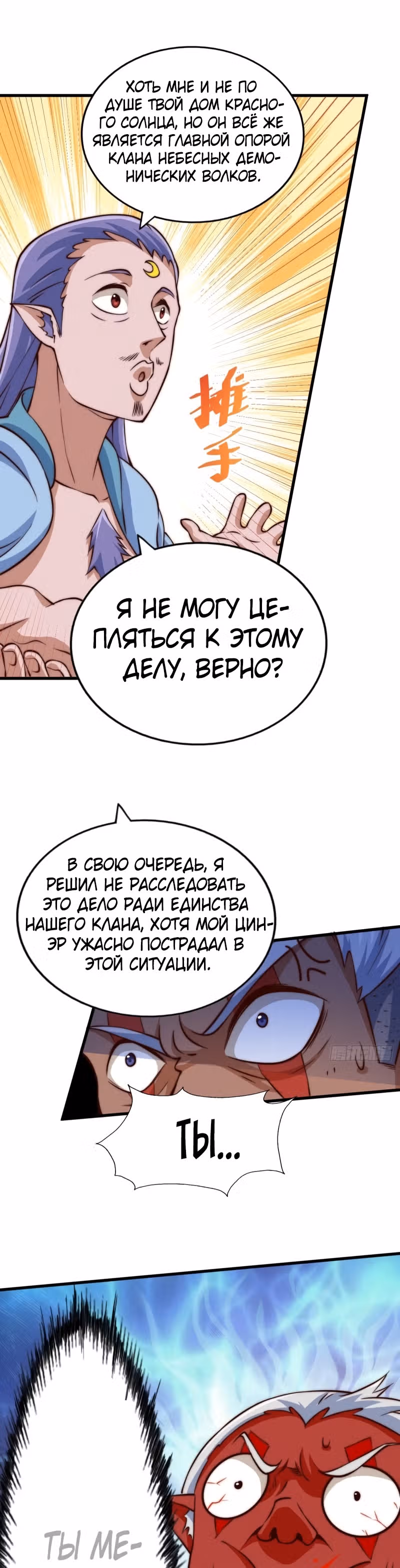Непревзойдённый — Том 1 · Глава 56, страница 29