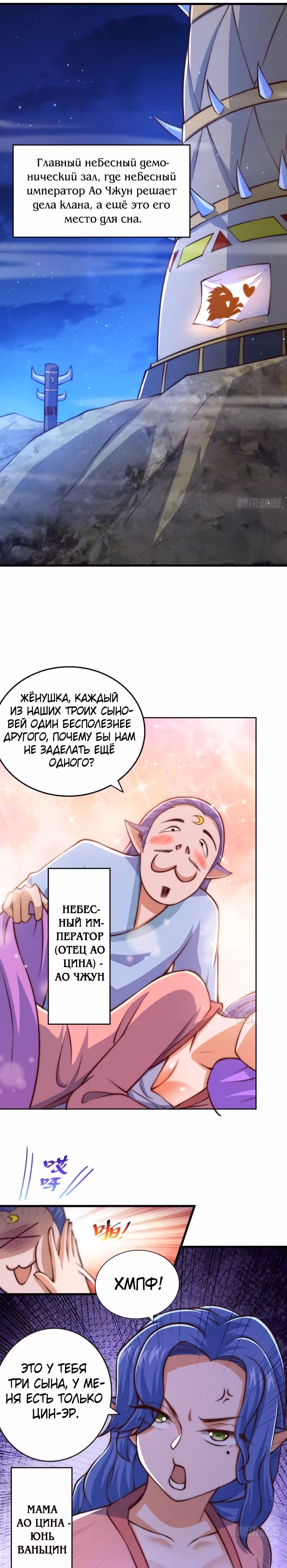 Непревзойдённый — Том 1 · Глава 56, страница 8