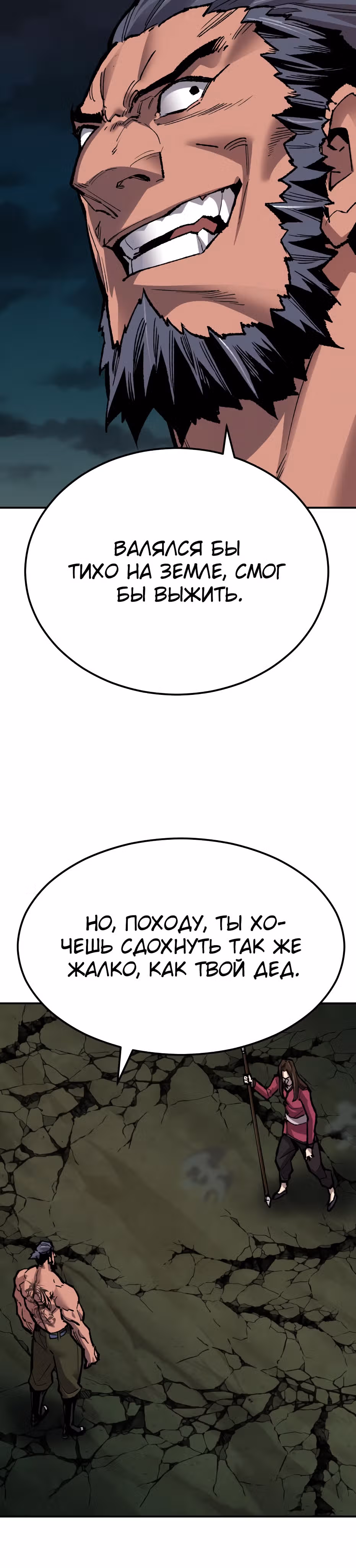 Прорыв игрока — Том 1 · Глава 59, страница 20