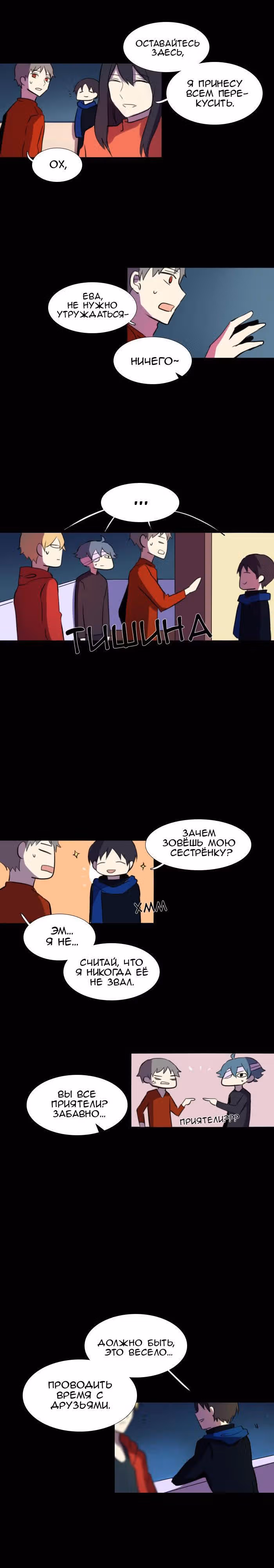 Аегис Орта — Том 1 · Глава 68, страница 10
