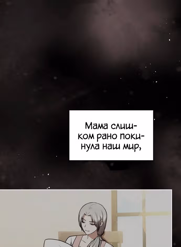 Демонический герцог не может спать — Том 1 · Глава 17, страница 1