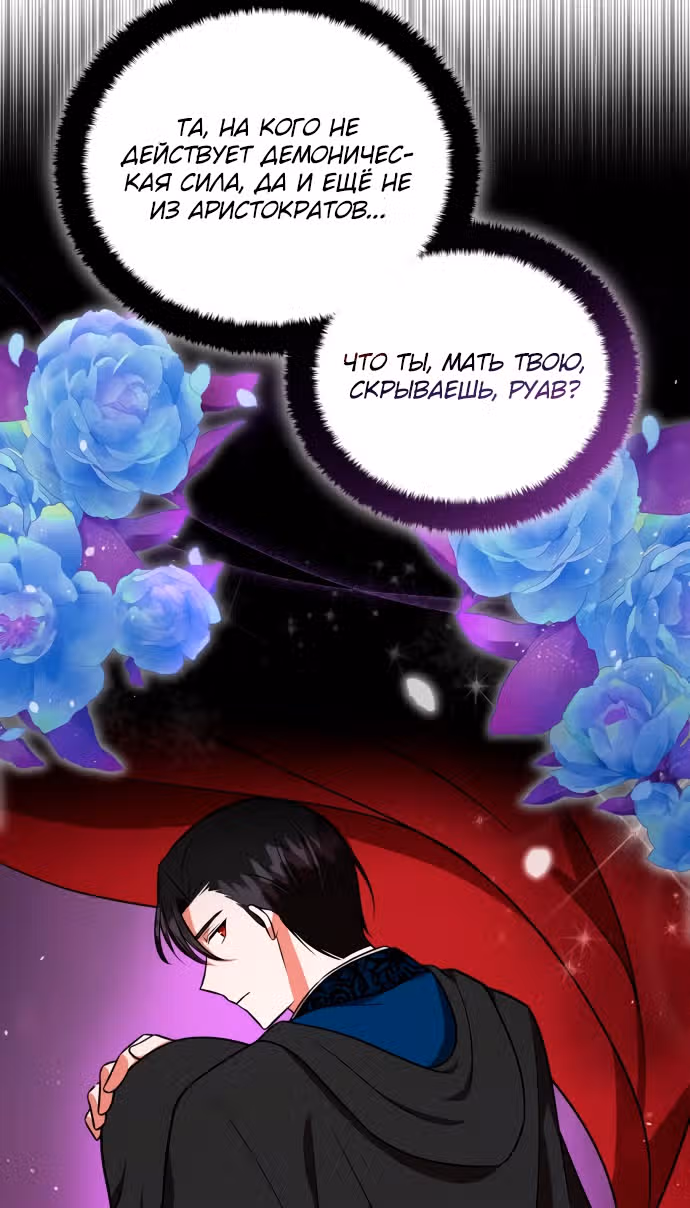 Демонический герцог не может спать — Том 1 · Глава 17, страница 73