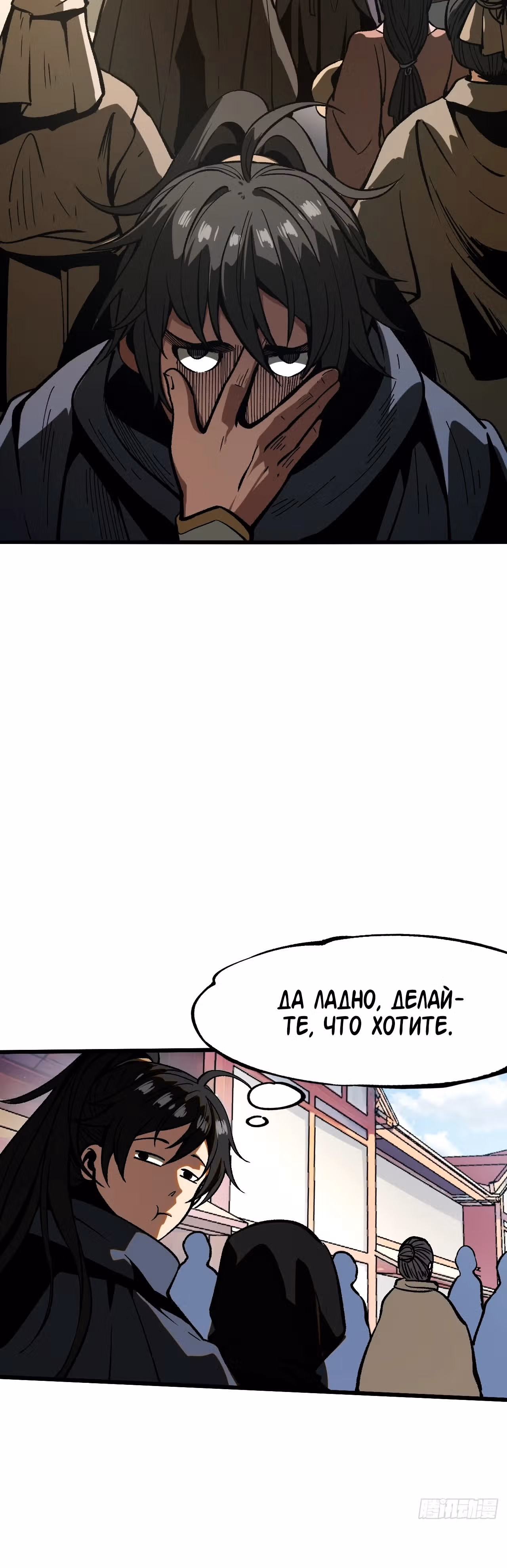 Если не буду осторожен, то прославлюсь на века — Том 1 · Глава 38, страница 12