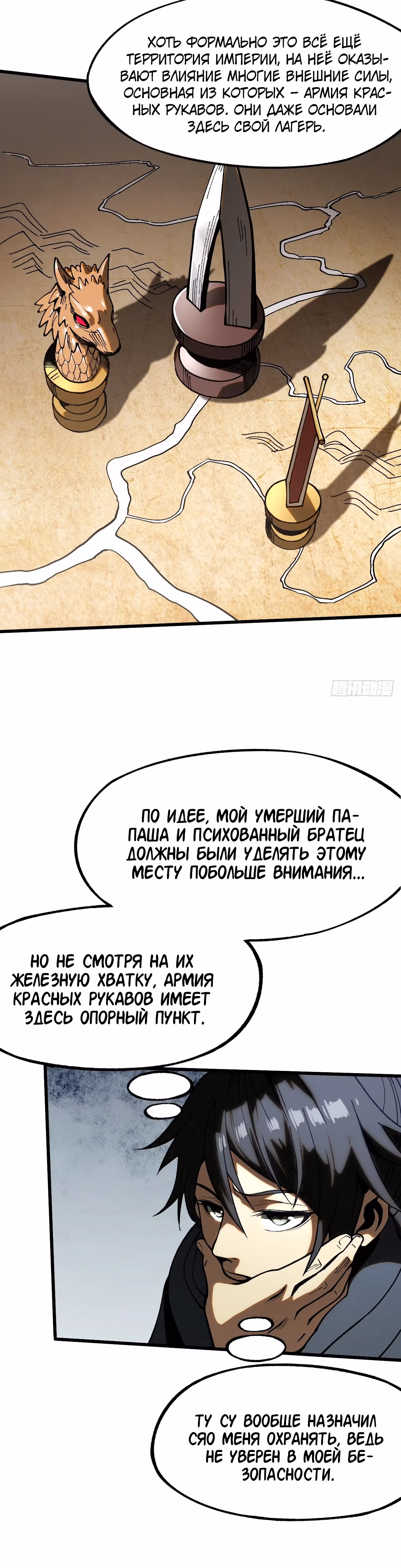 Если не буду осторожен, то прославлюсь на века — Том 1 · Глава 38, страница 6