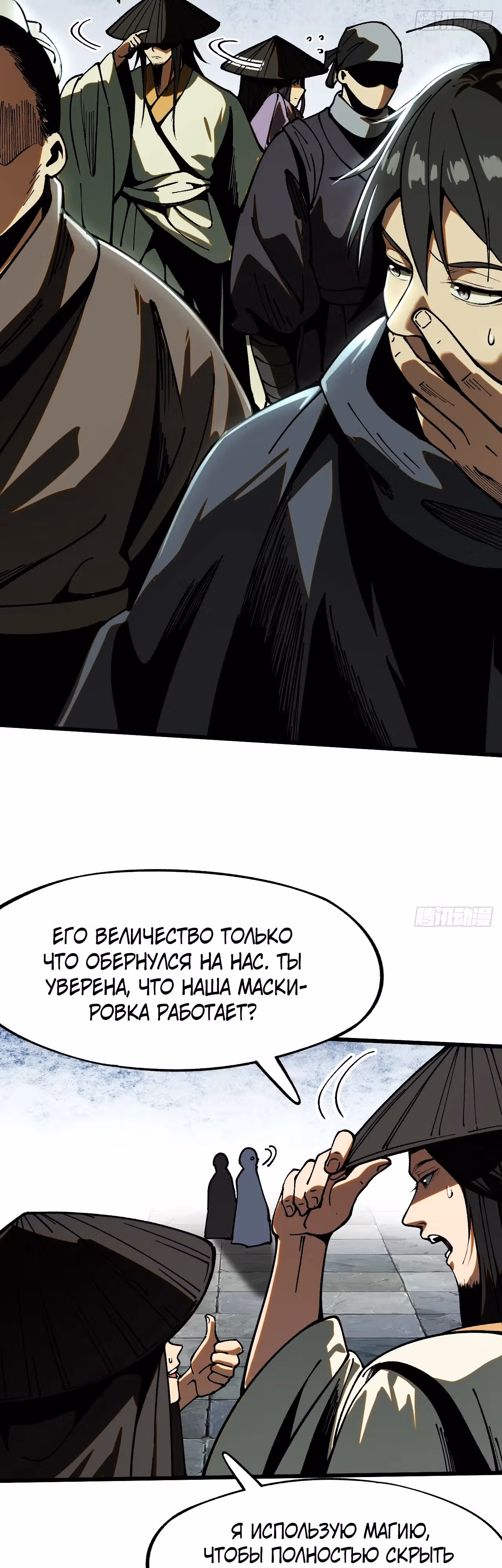 Если не буду осторожен, то прославлюсь на века — Том 1 · Глава 38, страница 8