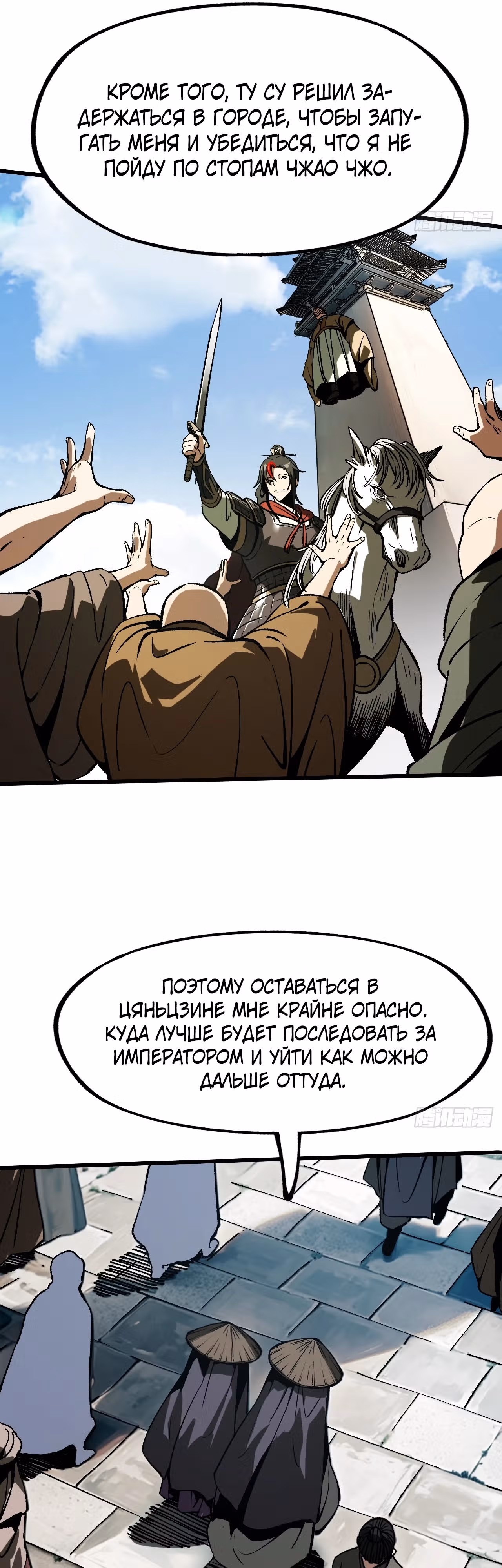 Если не буду осторожен, то прославлюсь на века — Том 1 · Глава 38, страница 10