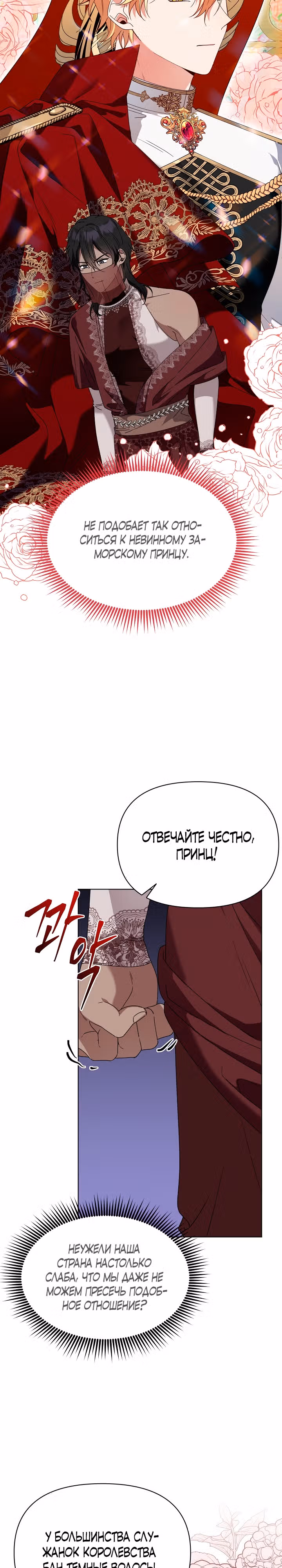Новая императрица — Том 1 · Глава 18, страница 13