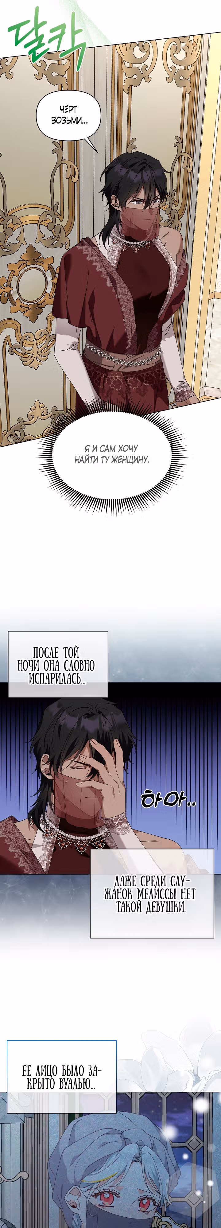 Новая императрица — Том 1 · Глава 18, страница 16