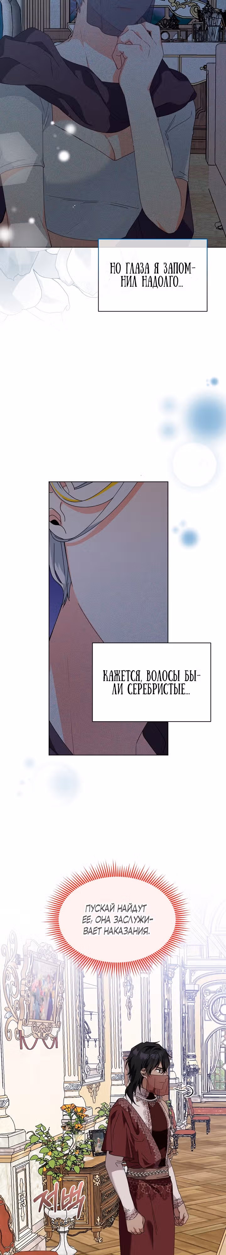 Новая императрица — Том 1 · Глава 18, страница 17