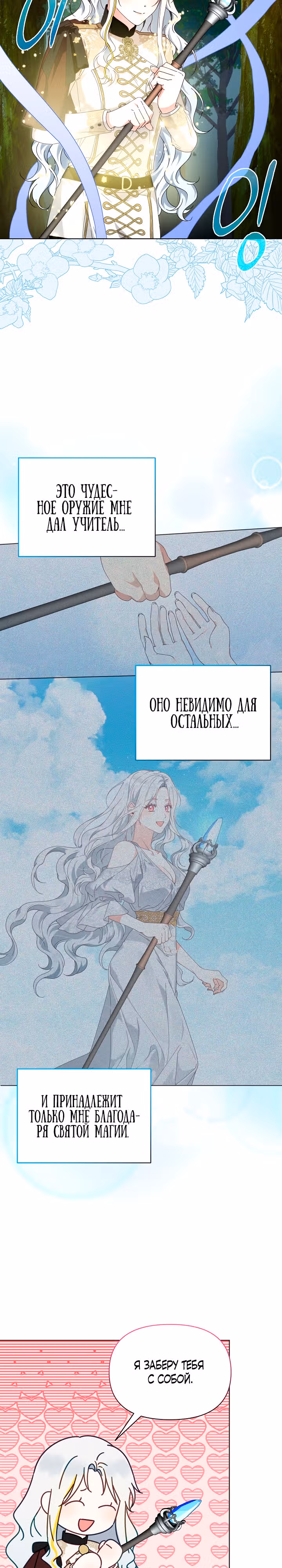 Новая императрица — Том 1 · Глава 18, страница 23