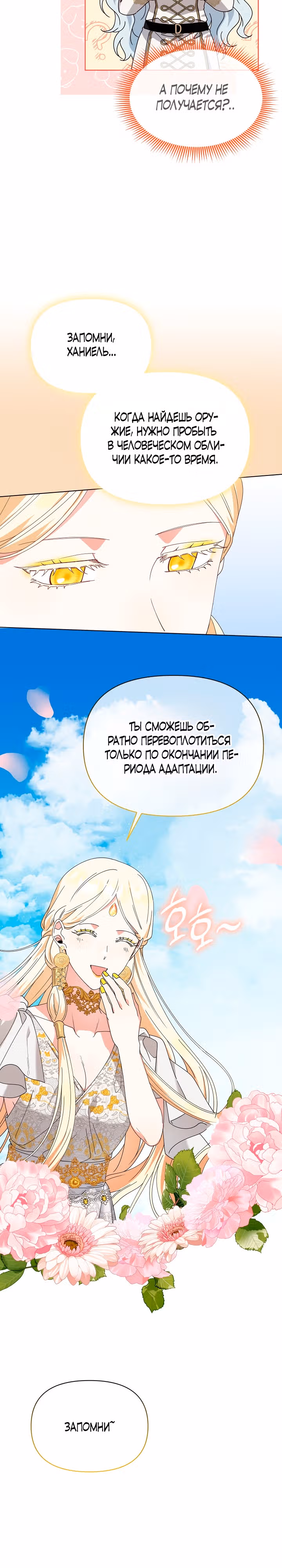 Новая императрица — Том 1 · Глава 18, страница 25