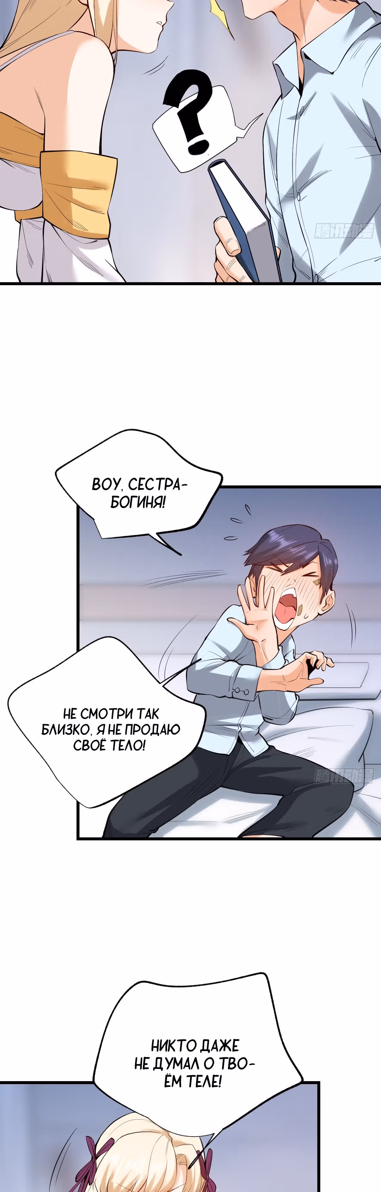 Я буду королём в этой жизни! — Том 1 · Глава 5, страница 12