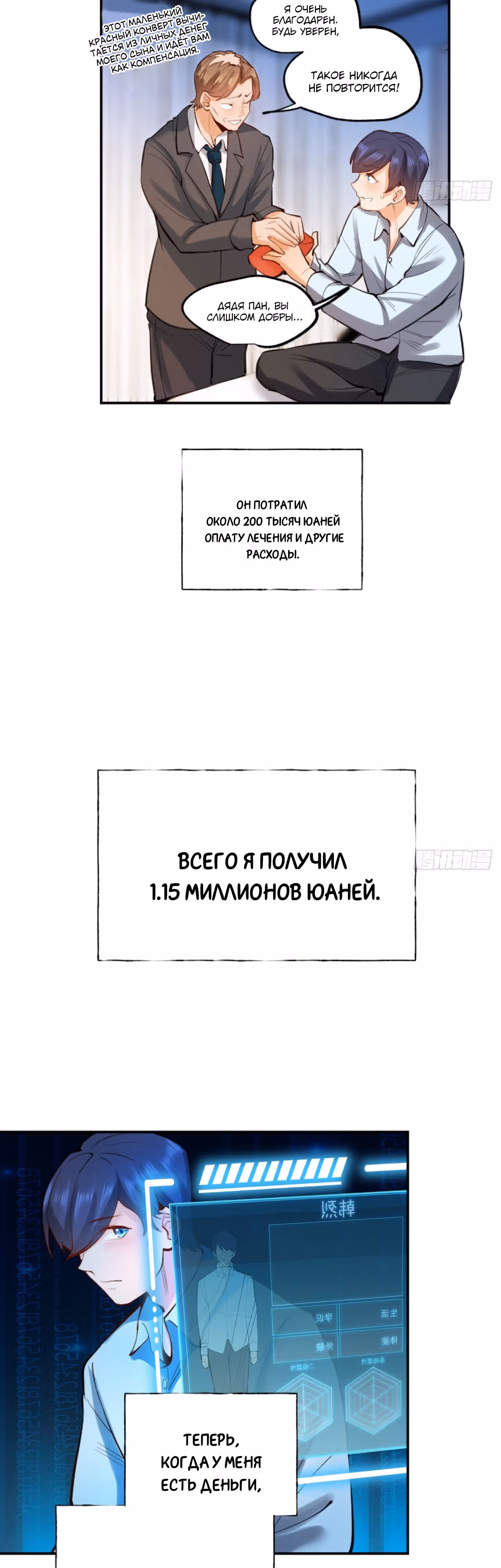 Я буду королём в этой жизни! — Том 1 · Глава 5, страница 18